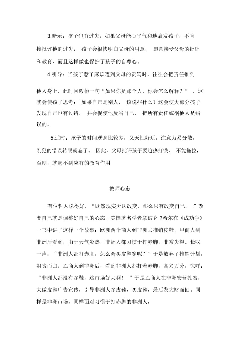 一篇关于教育孩子的文章.docx_第3页