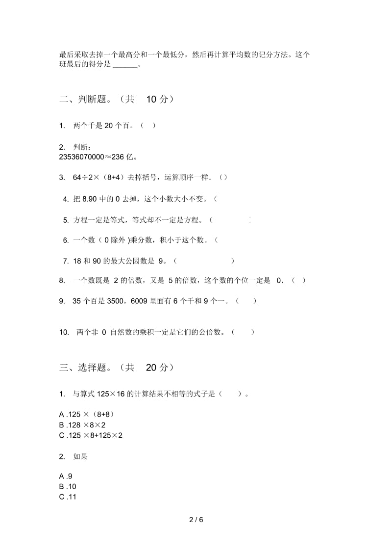 人教版五年级期中上期数学试题.docx_第2页