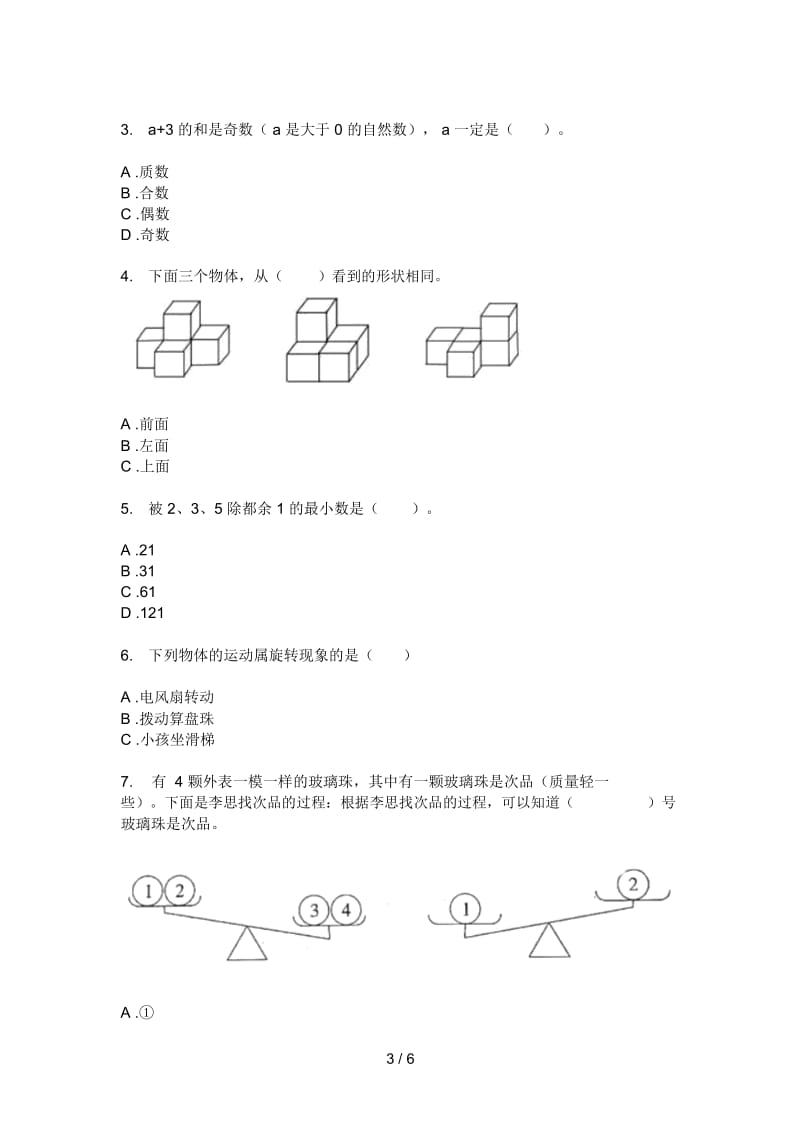 人教版五年级期中上期数学试题.docx_第3页