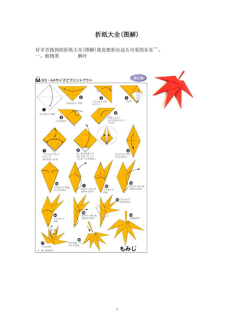 [育儿理论经验]好辛苦找到的折纸大全.doc_第1页