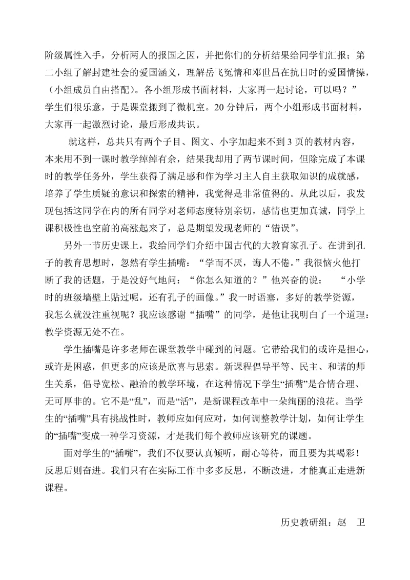 反思则奋进案例论文.doc_第2页