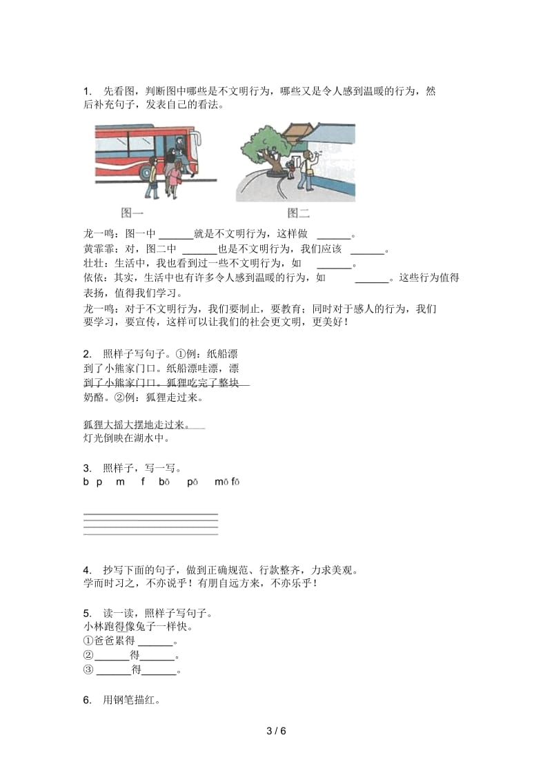 部编人教版四年级语文上册期末总复习试卷.docx_第3页