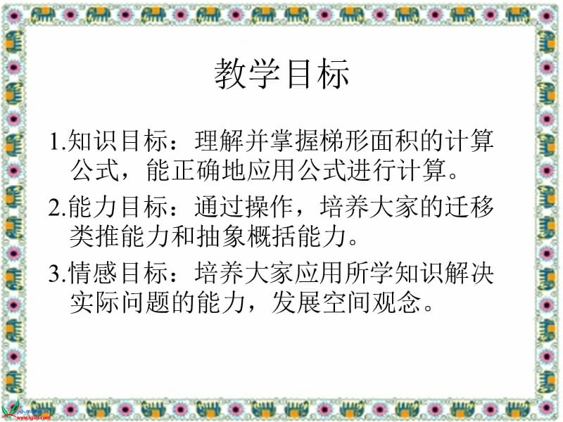 《梯形的面积》PPT课件之三1(1).ppt_第2页