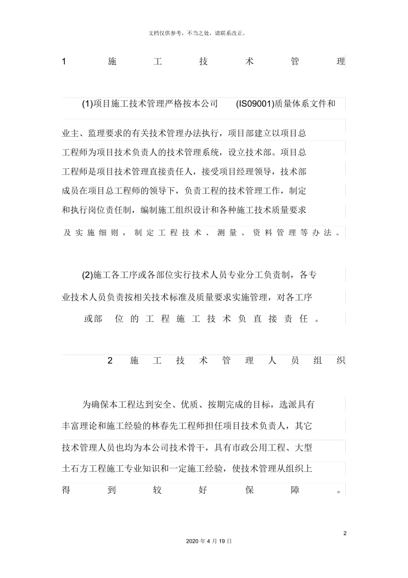 施工技术保证措施.docx_第2页