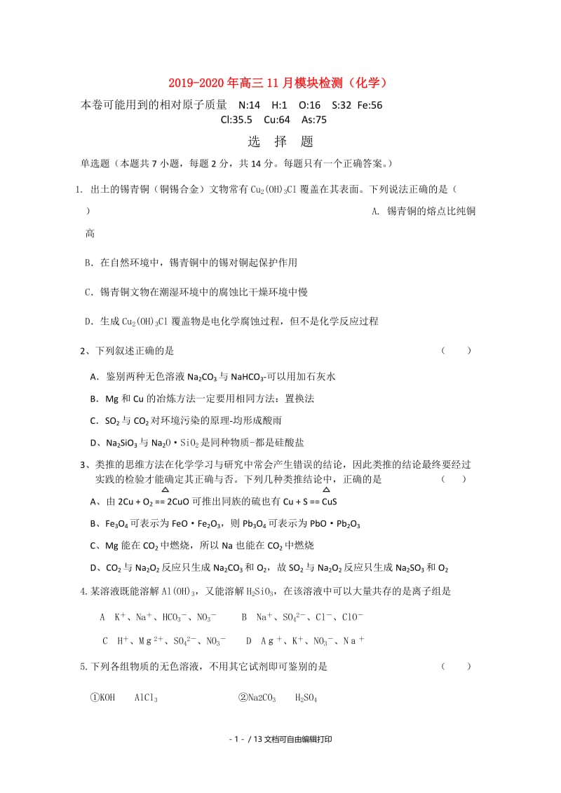 2019-2020年高三11月模块检测（化学）.doc_第1页