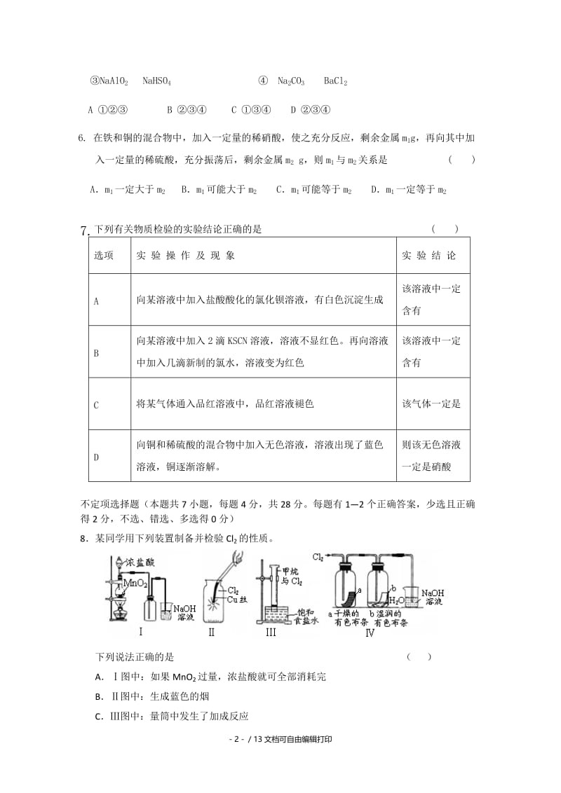 2019-2020年高三11月模块检测（化学）.doc_第2页