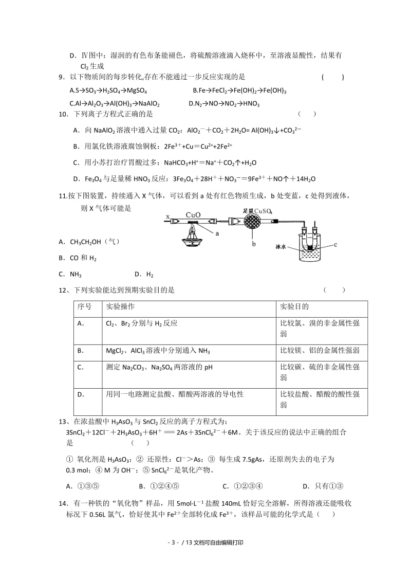 2019-2020年高三11月模块检测（化学）.doc_第3页