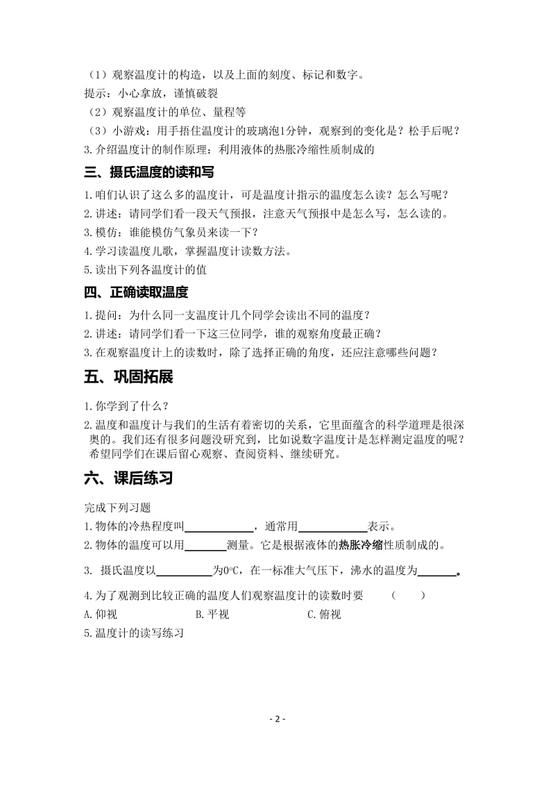 31温度和温度计教学设计.doc_第2页