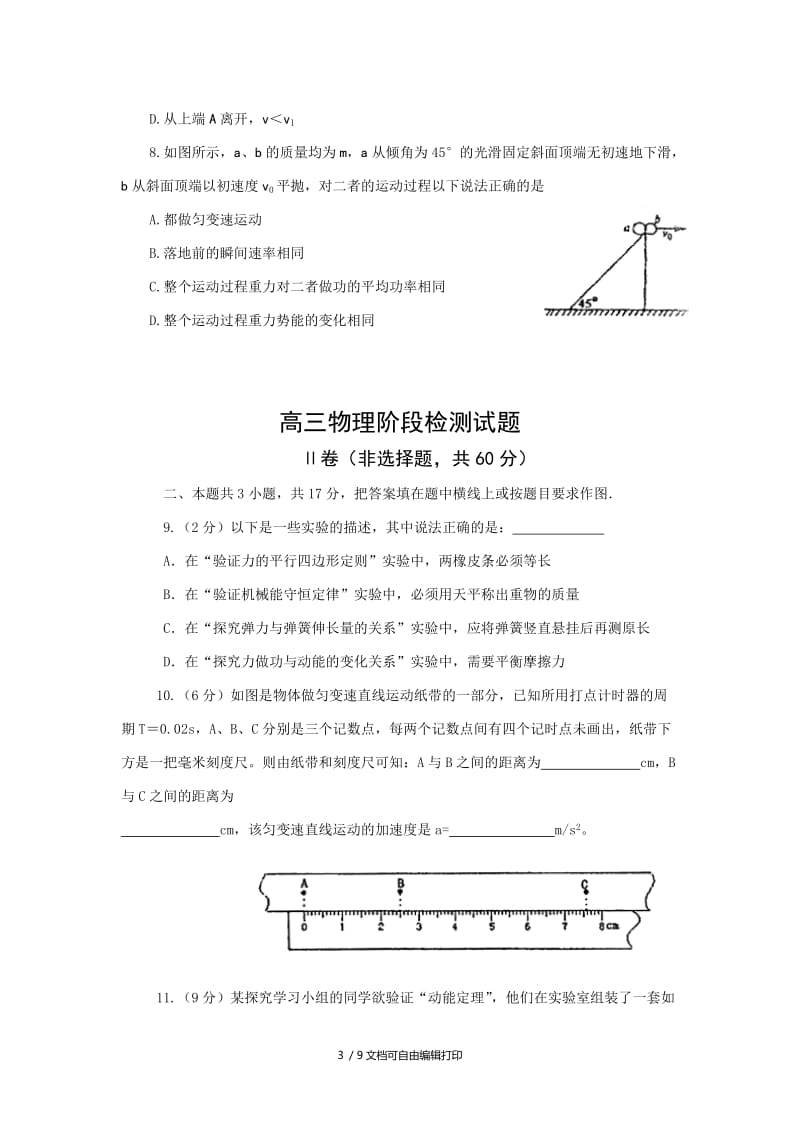 2019-2020年高三10月份阶段性检测试题（物理）.doc_第3页