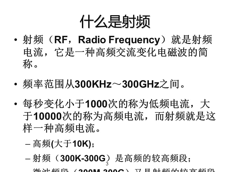 《胆道射频消融技术》PPT课件.ppt_第3页