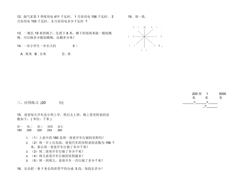 人教版人教版考点强化训练三年级上册小学数学三单元试卷.docx_第2页