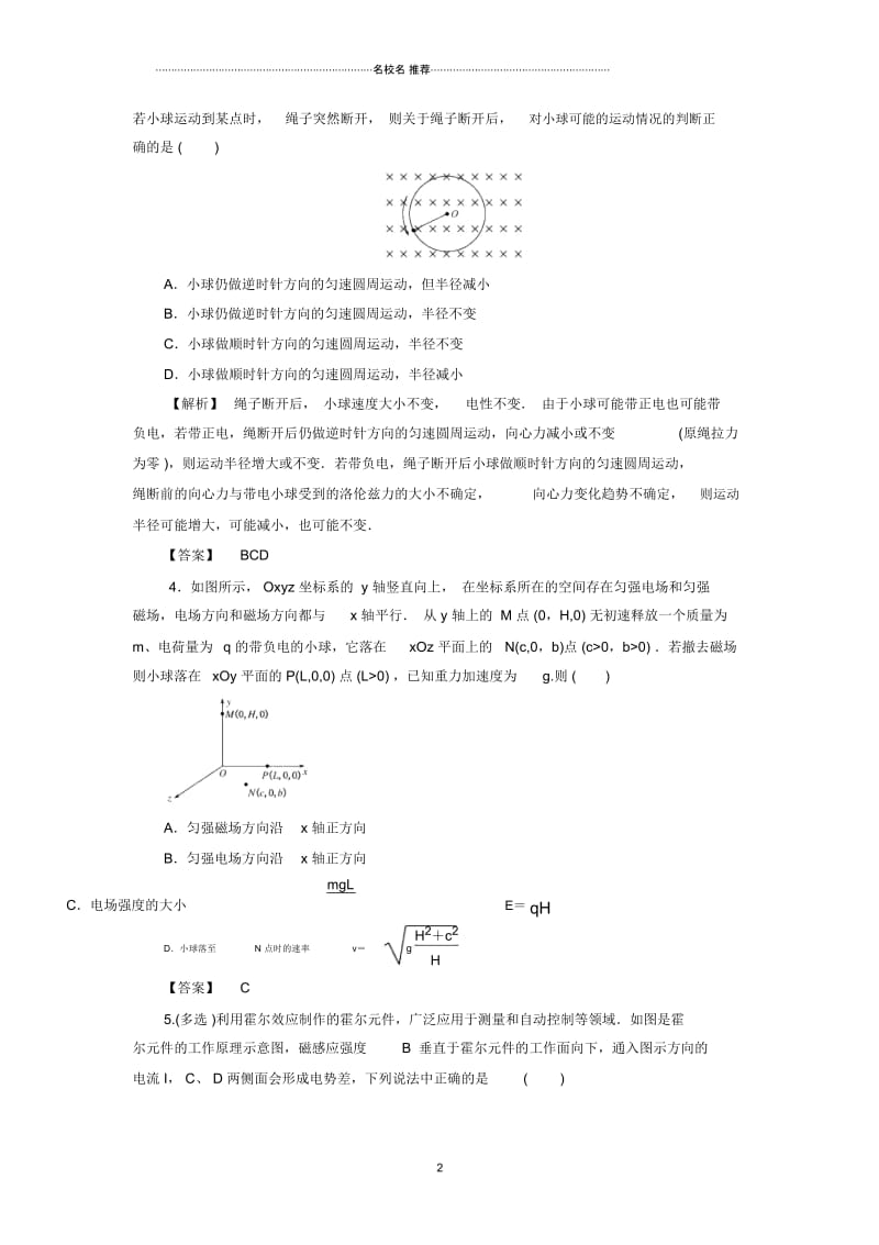 一轮复习人教版高中物理必考带电粒子在复合场中的运动(押题专练).docx_第3页