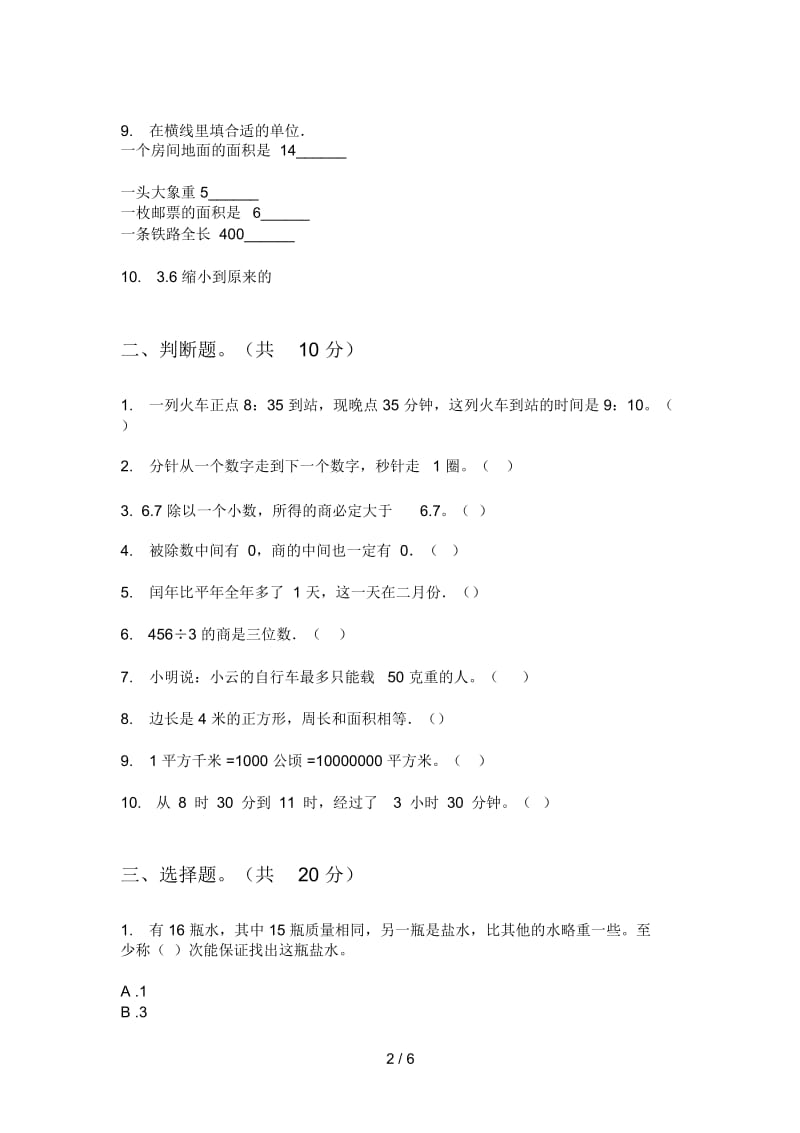 部编版三年级期中数学上册同步试卷.docx_第2页