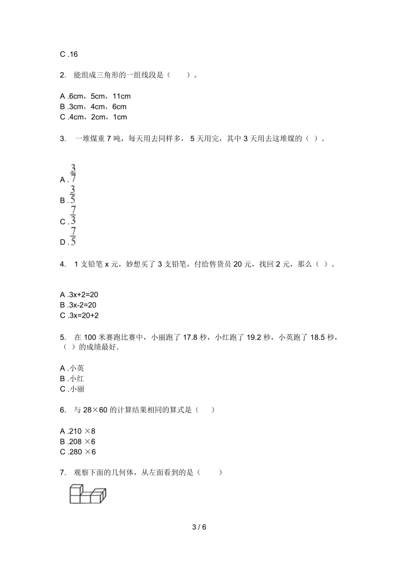 部编版三年级期中数学上册同步试卷.docx_第3页