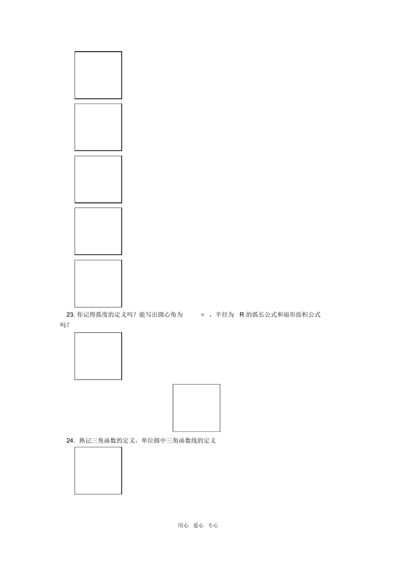 高中数学知识点汇总(21-30).docx_第2页