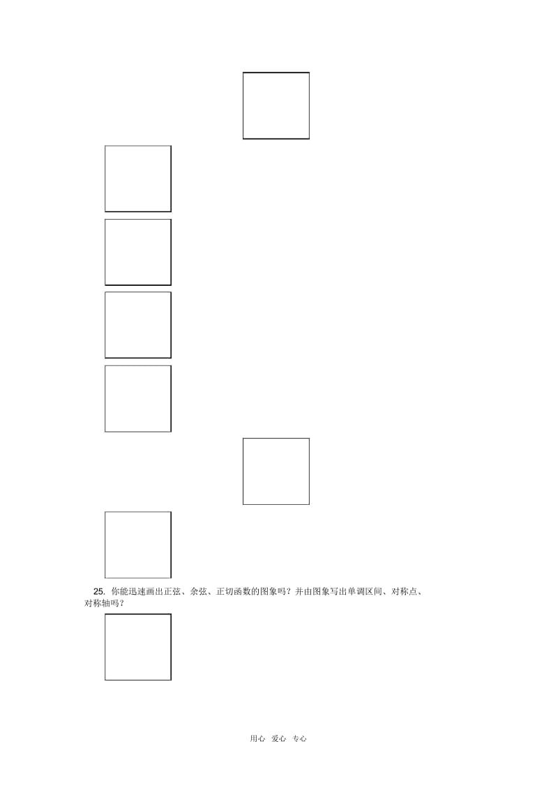 高中数学知识点汇总(21-30).docx_第3页