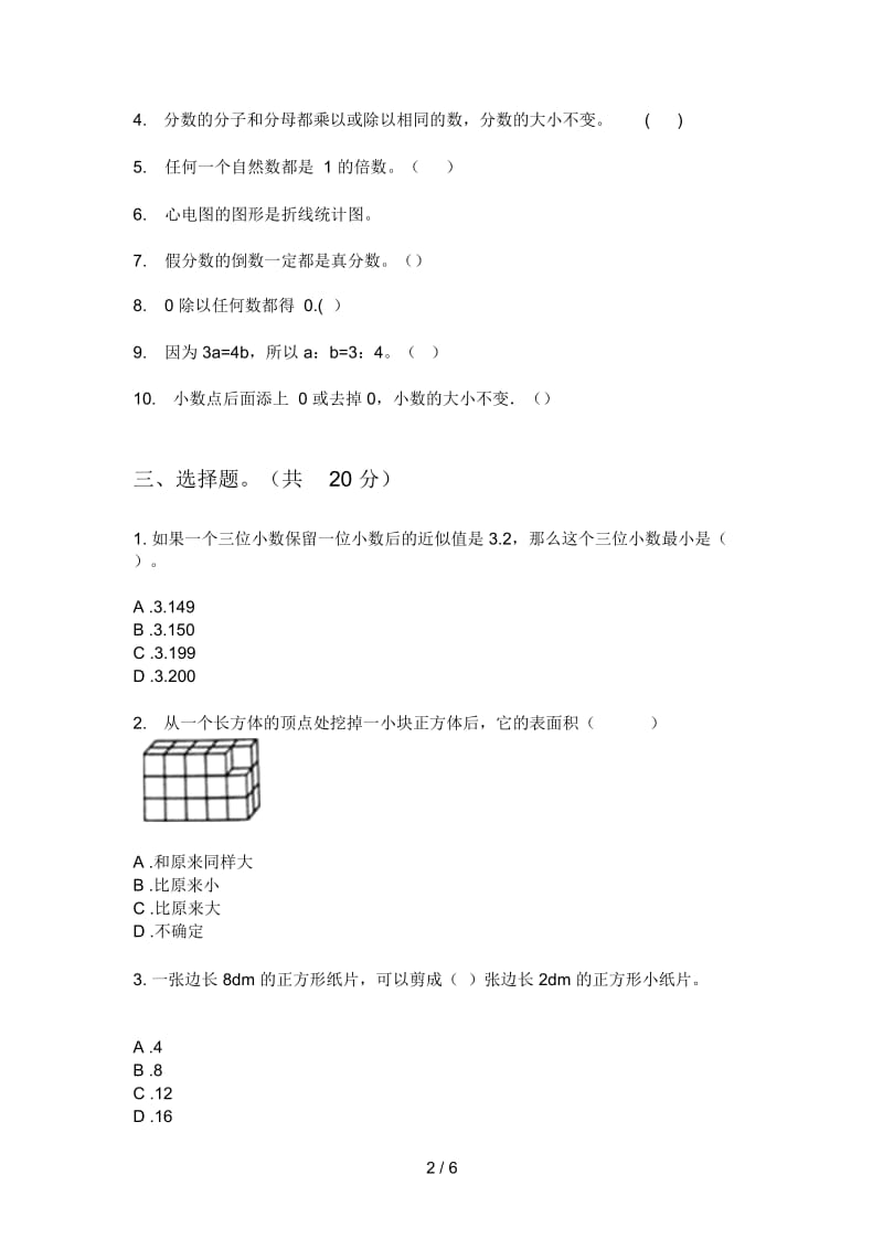 部编版六年级期中数学上期试题(无答案).docx_第2页