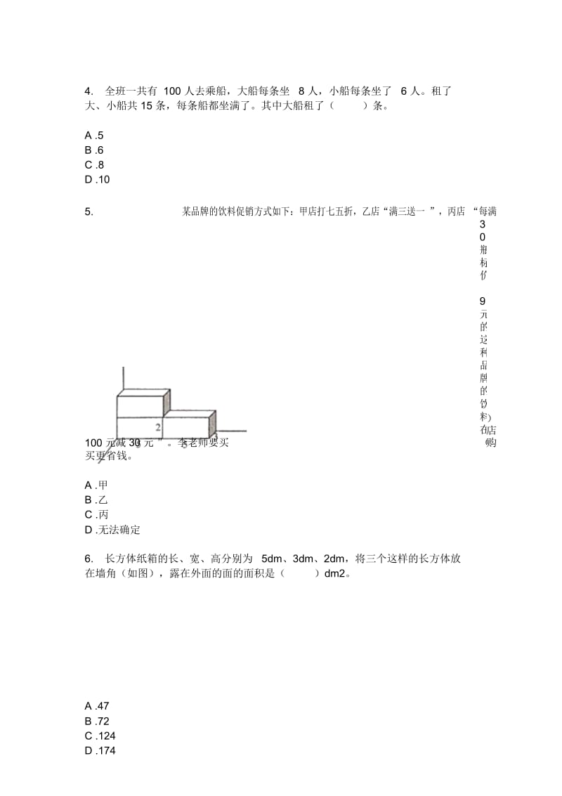 部编版六年级期中数学上期试题(无答案).docx_第3页