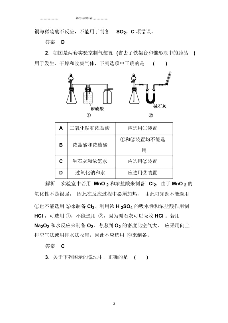 高考化学(苏教版)大一轮复习课时训练：专题10第三单元气体的制备.docx_第2页