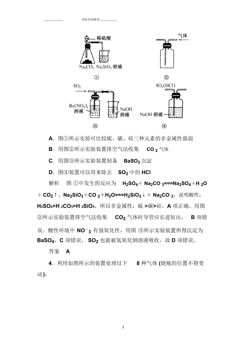 高考化学(苏教版)大一轮复习课时训练：专题10第三单元气体的制备.docx_第3页