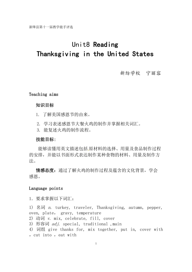 八下ThanksgivingintheUnitedStates.docx_第1页