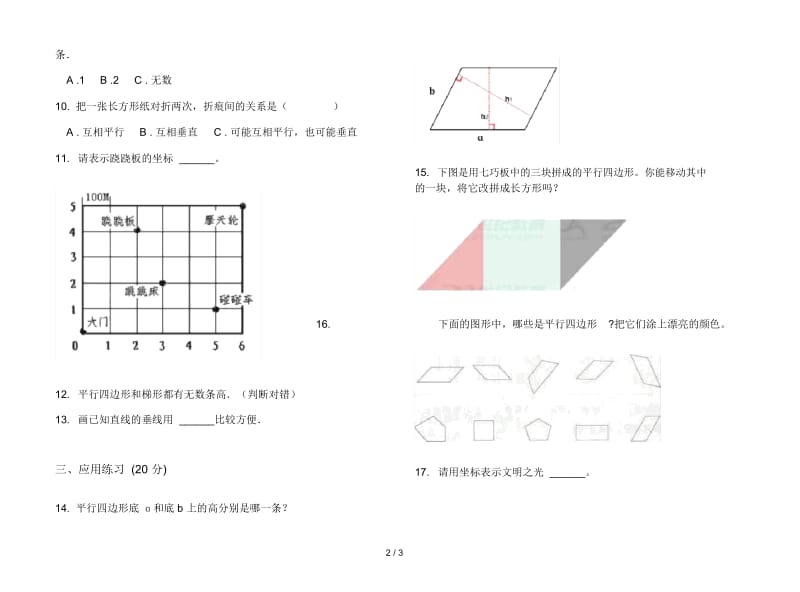 人教版人教版全真综合练习四年级上册小学数学五单元试卷.docx_第2页