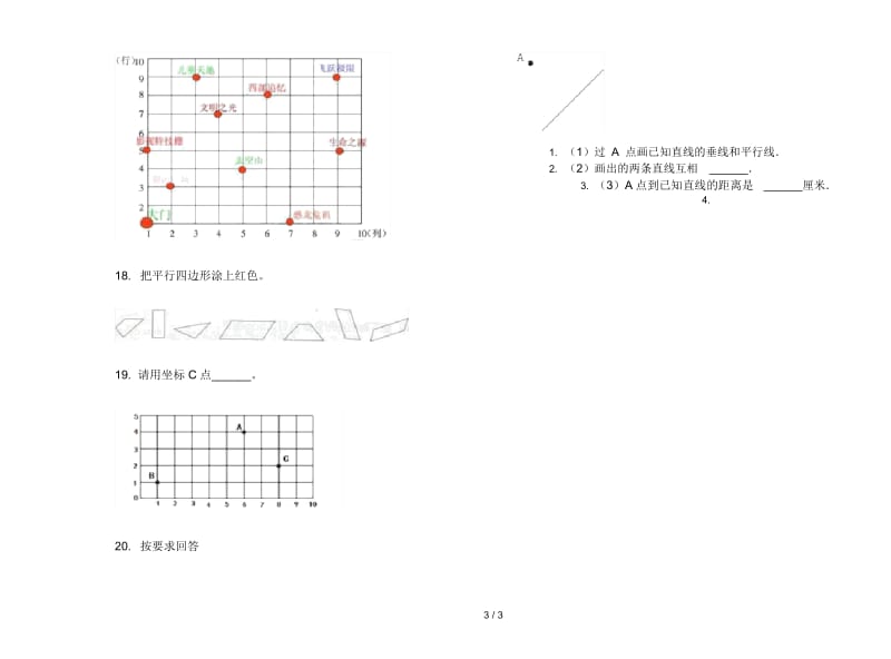 人教版人教版全真综合练习四年级上册小学数学五单元试卷.docx_第3页