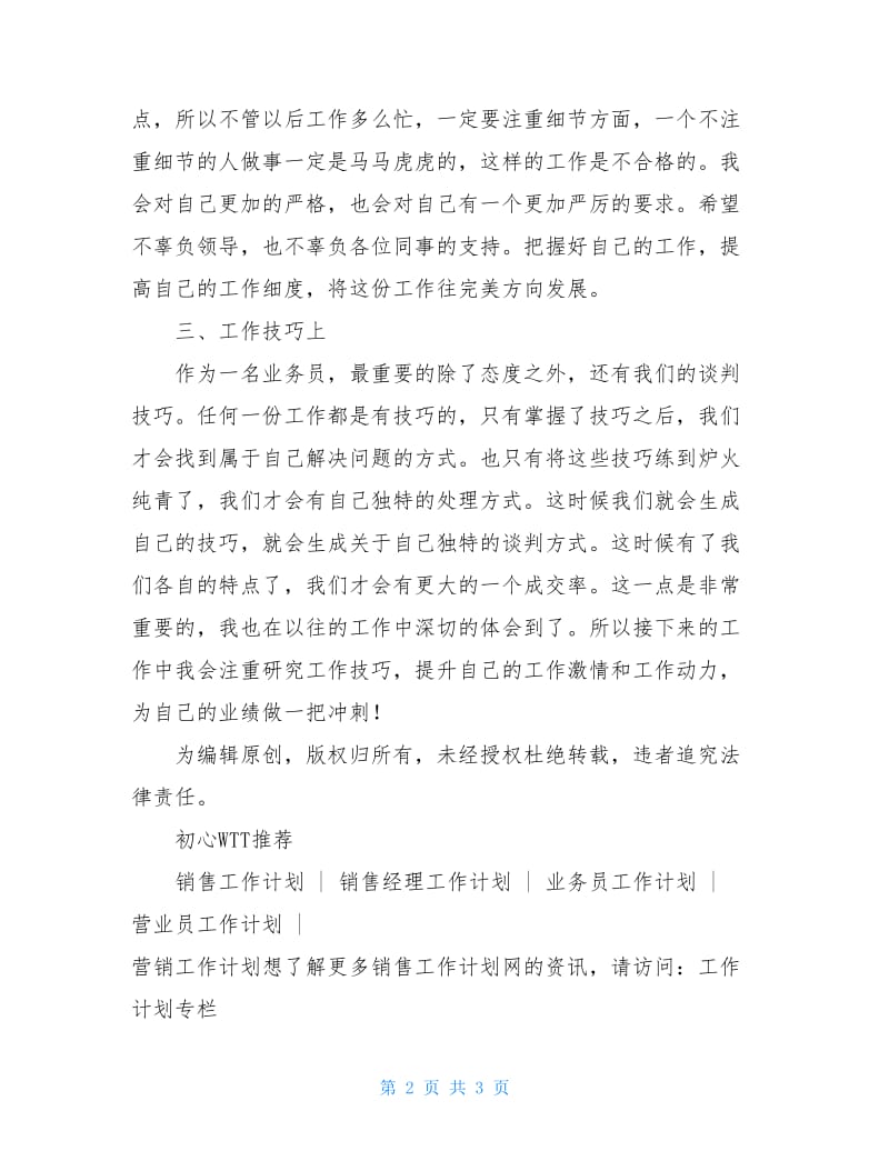 销售业务员2020个人工作计划.doc_第2页