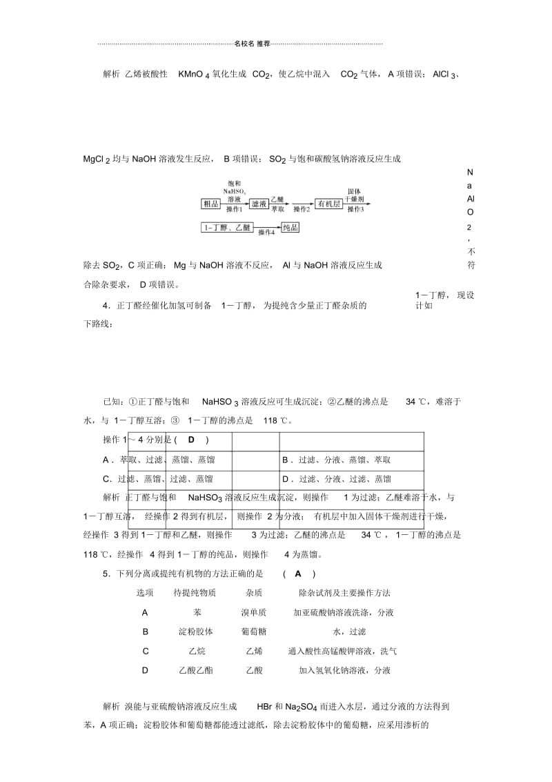 苏教版高中化学物质的分离、提纯与检验单元测试.docx_第2页