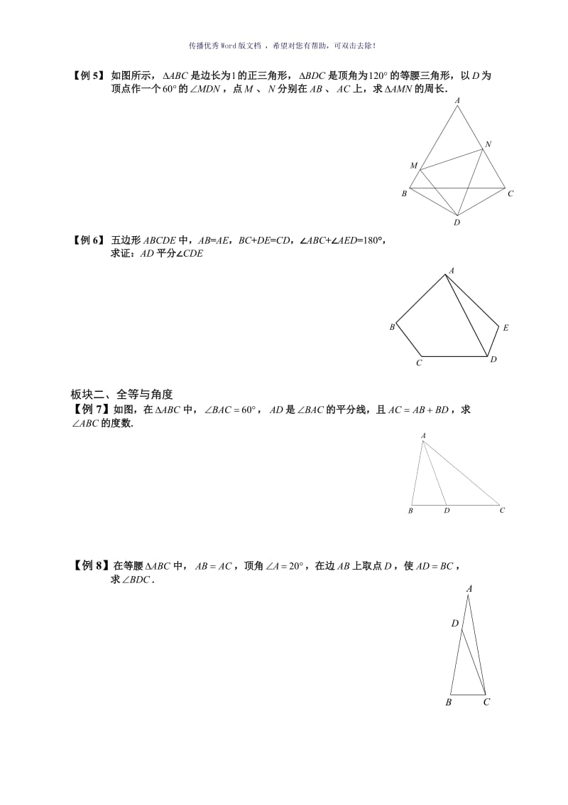 全等三角形的提高拓展经典题(教师版)Word版.doc_第3页