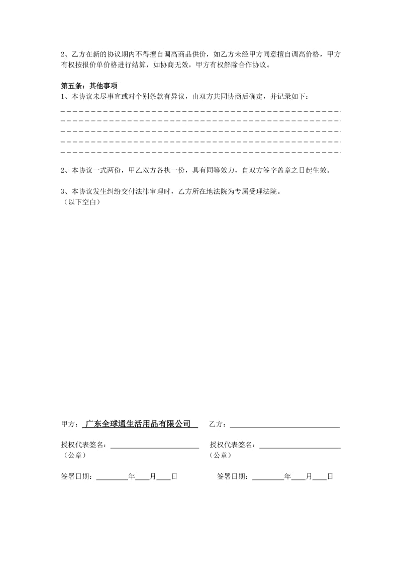 金海马卖场供应商战略合作协议.doc_第2页