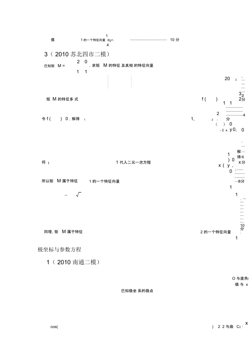 高中数学附加题专项练习.docx_第3页