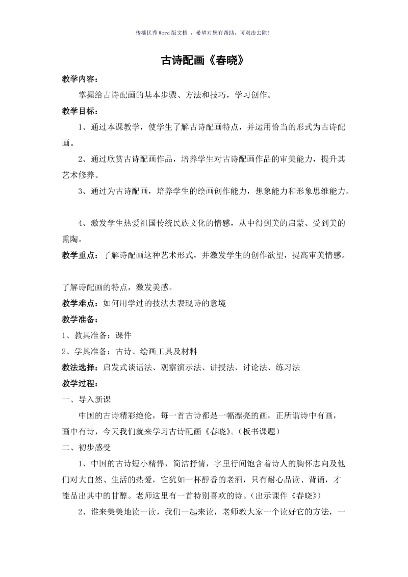 古诗配画社团教案Word版.doc_第1页