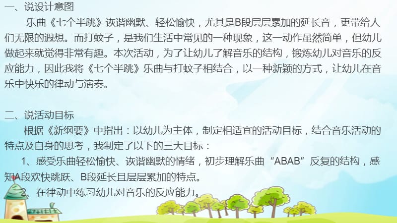 《打蚊子》莫旗民族幼儿园刘佳.pptx_第2页