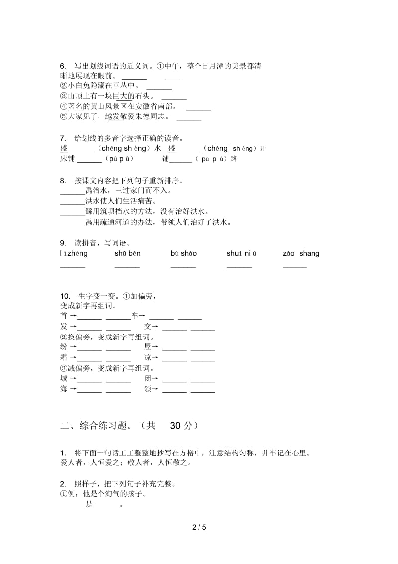 部编版四年级语文上册期末试卷(精选).docx_第2页