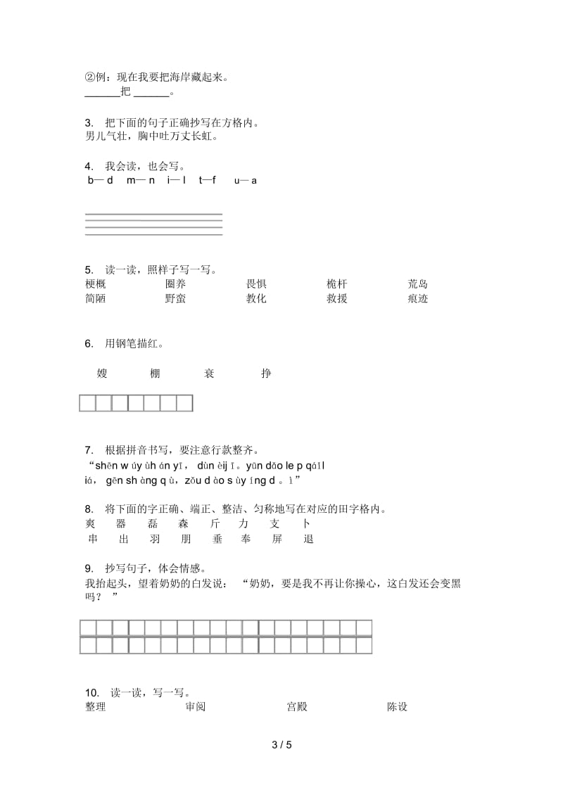 部编版四年级语文上册期末试卷(精选).docx_第3页