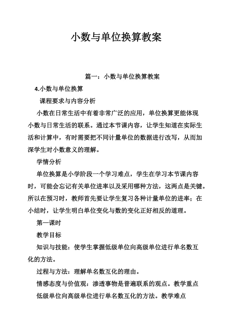 小数与单位换算教案.doc_第1页