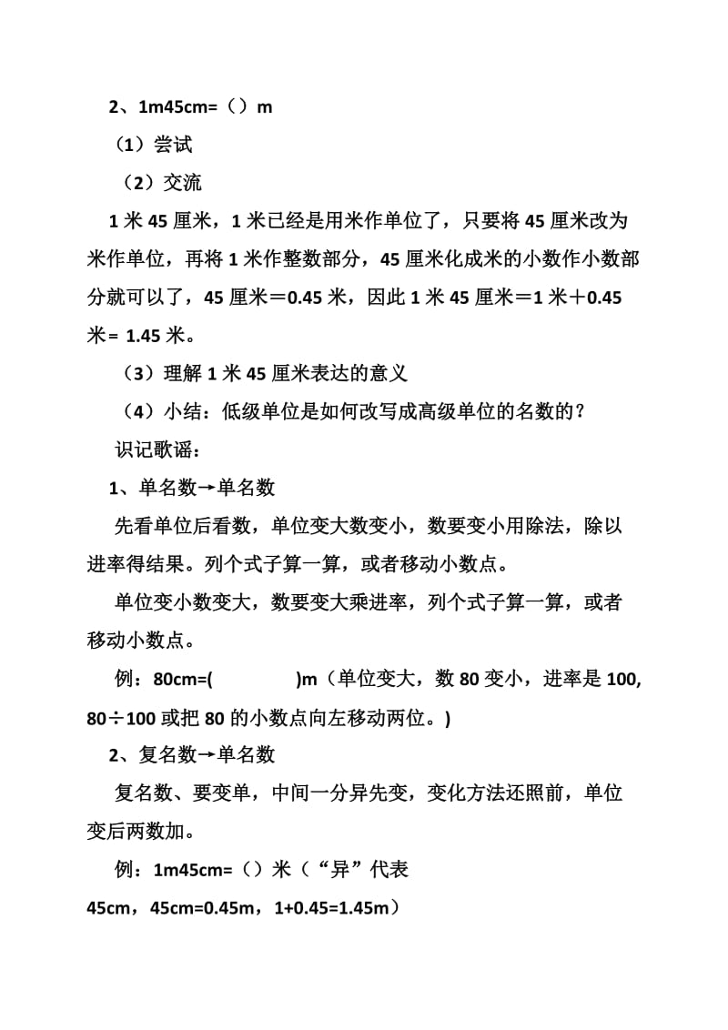 小数与单位换算教案.doc_第3页