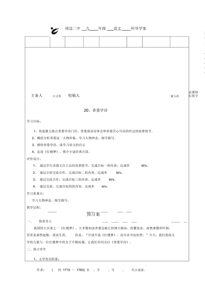 九上语文20课《香菱学诗》导学案.docx_第1页