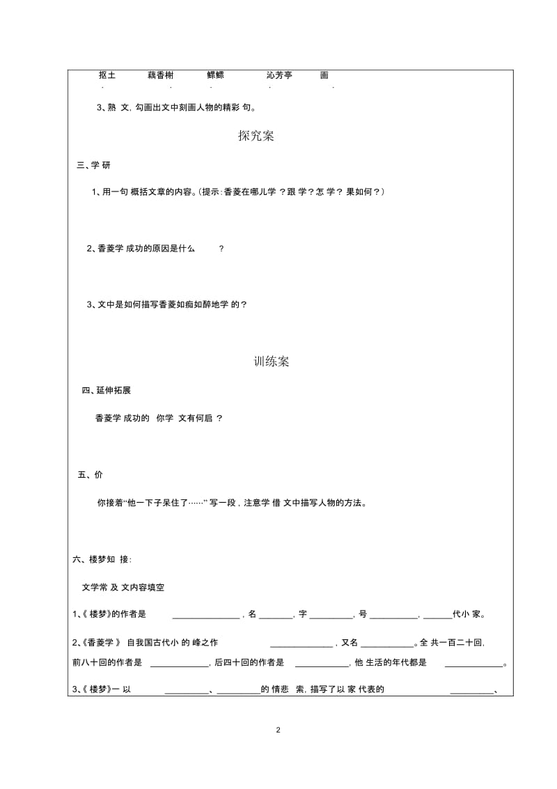 九上语文20课《香菱学诗》导学案.docx_第3页