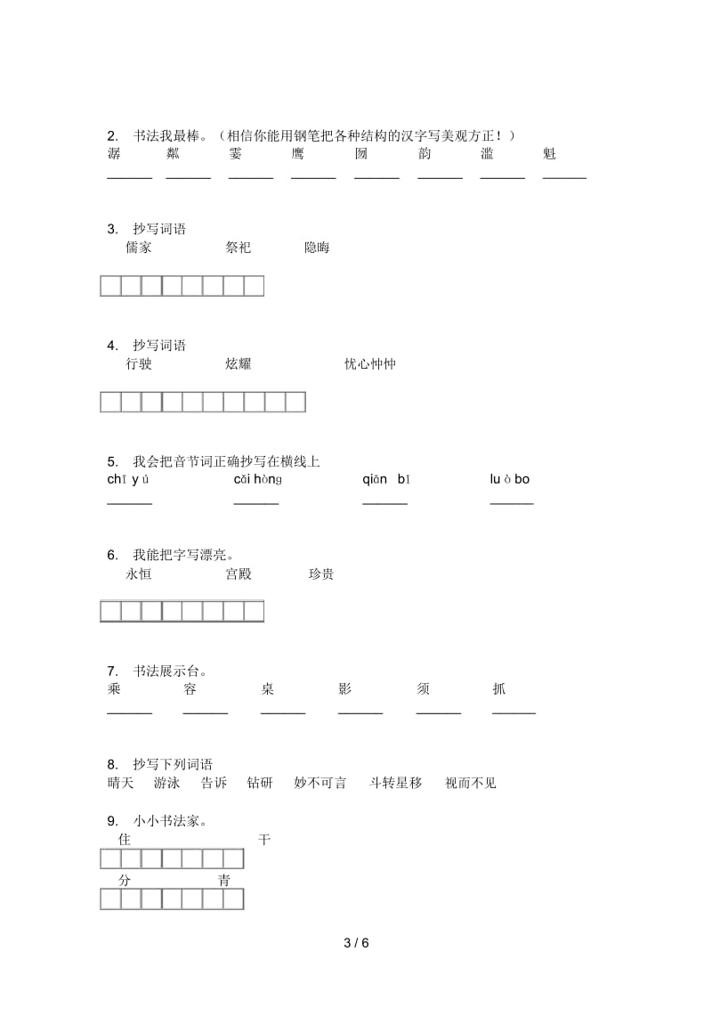 部编版六年级语文上册期末总复习试卷.docx_第3页