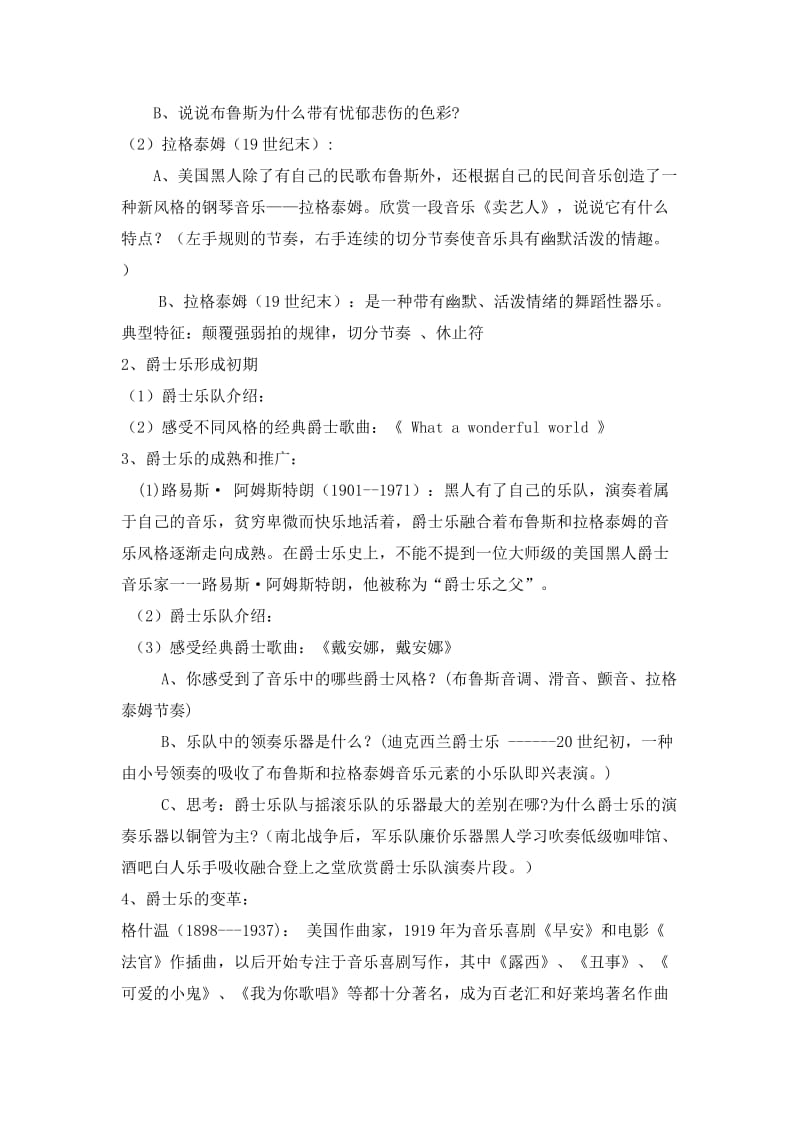 《品味爵士》教学设计.doc_第2页