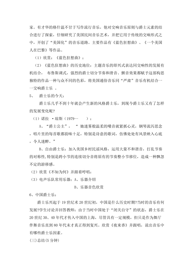 《品味爵士》教学设计.doc_第3页