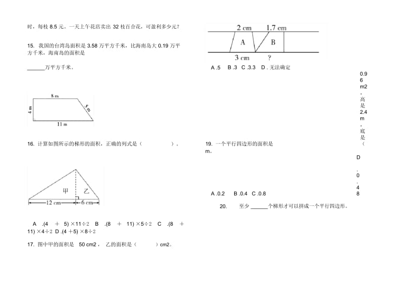 人教版人教版考点复习测试五年级上册小学数学四单元试卷.docx_第2页