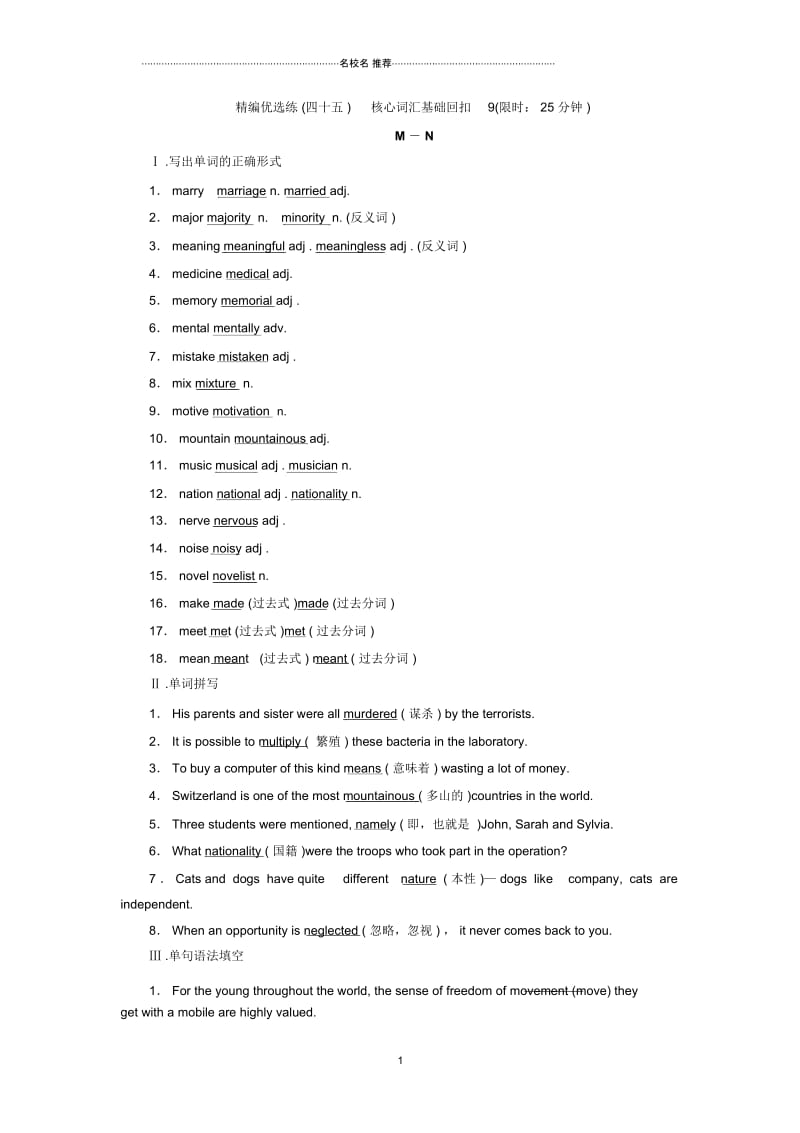 高考英语优选练：核心词汇基础回扣练精编优选练(四十五)Word版含解析.docx_第1页