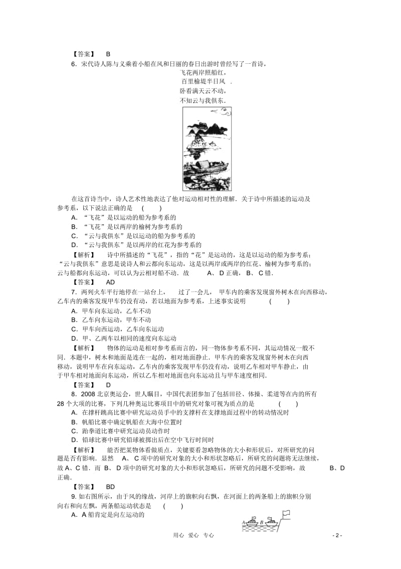 【同步导学】2012高中物理1.1练习教科版必修1.docx_第2页