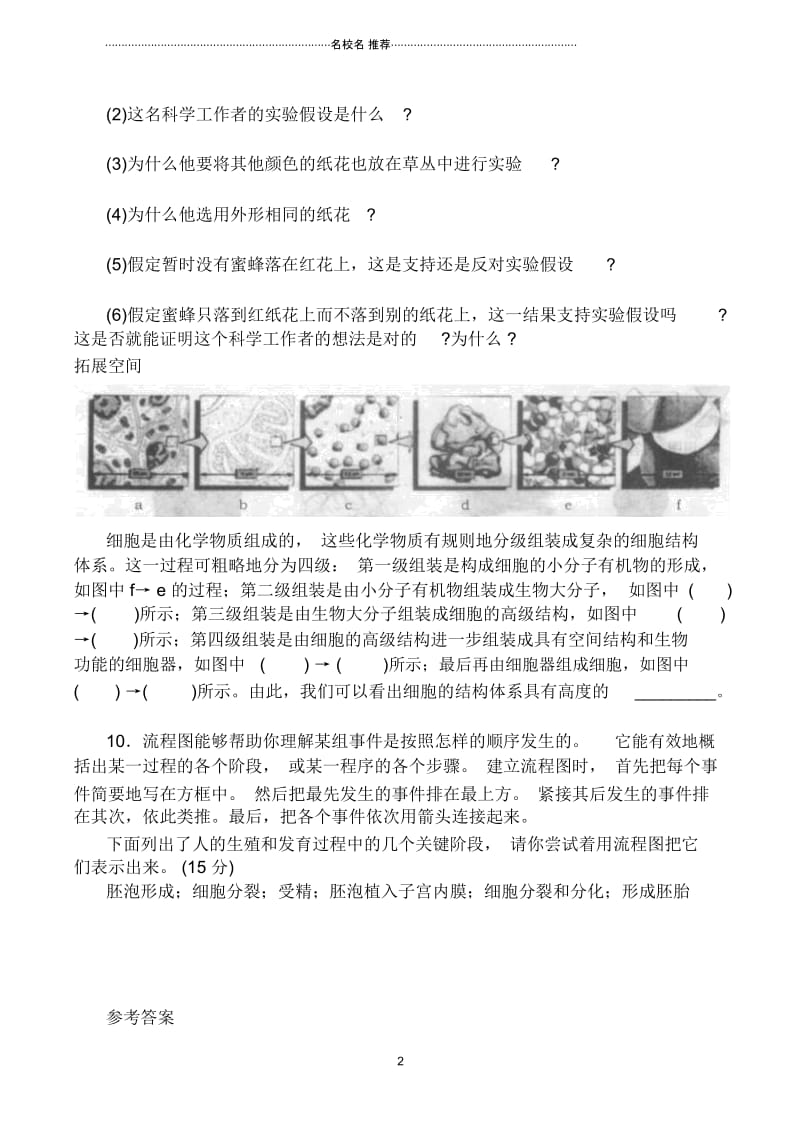 高中生物1.1从生物圈到细胞每课一练2(人教版必修一).docx_第2页