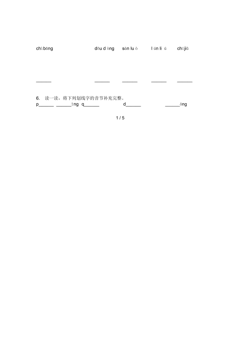 苏教版三年级语文上册期中试题(打印版A4).docx_第2页