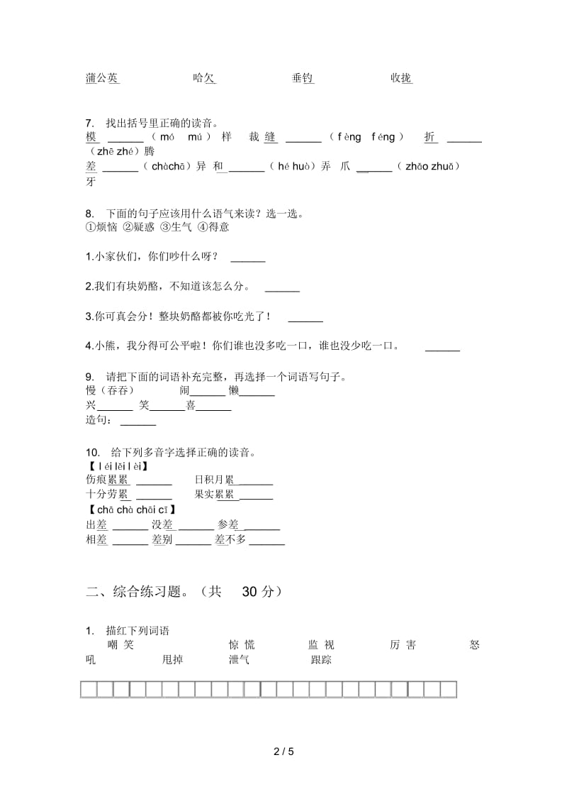 苏教版三年级语文上册期中试题(打印版A4).docx_第3页