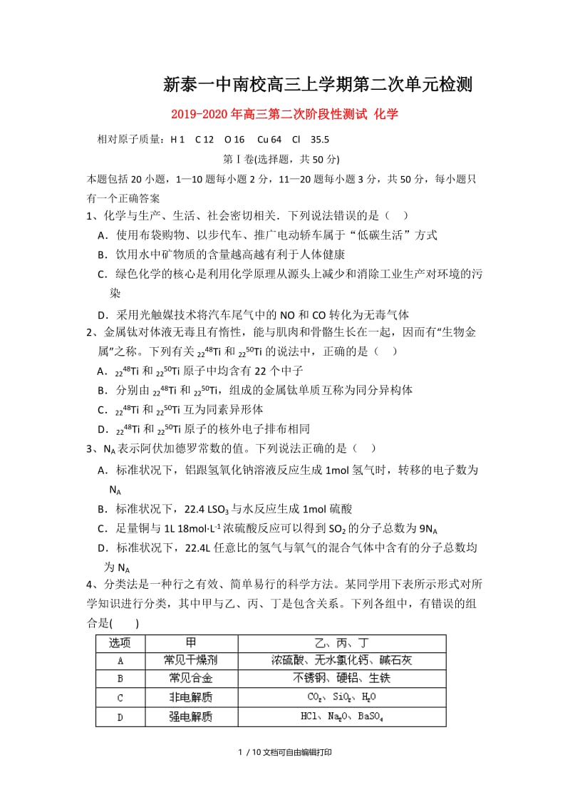 2019-2020年高三第二次阶段性测试 化学.doc_第1页